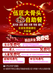 自助餐宣传页