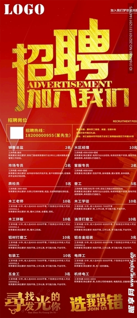 招聘广告