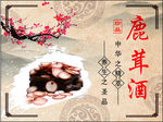 鹿茸酒