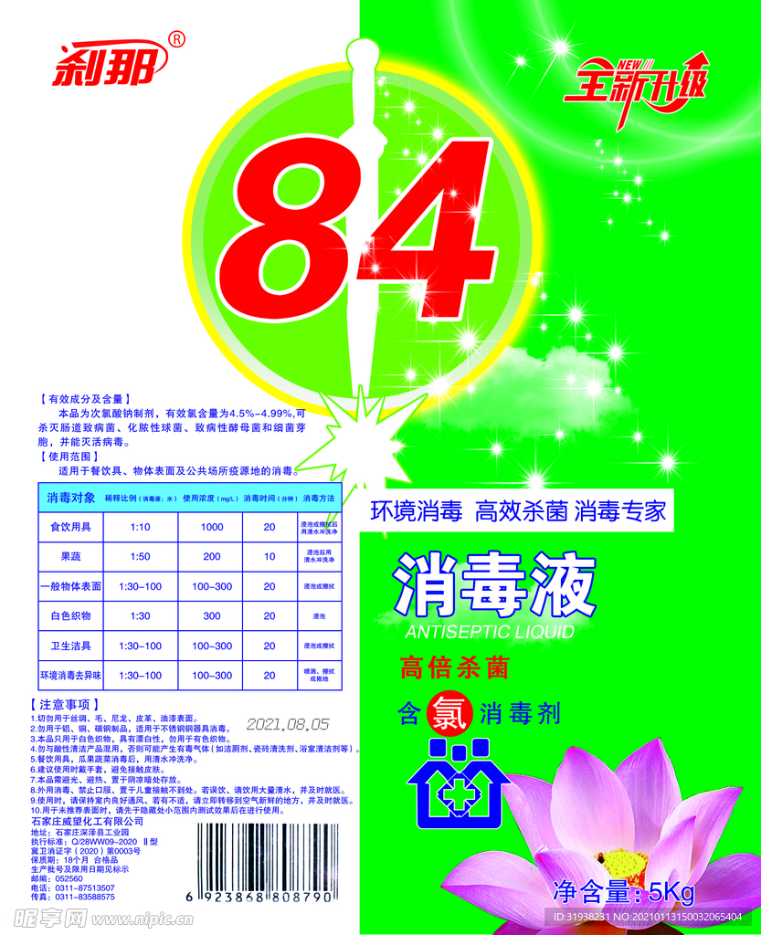 84消毒液