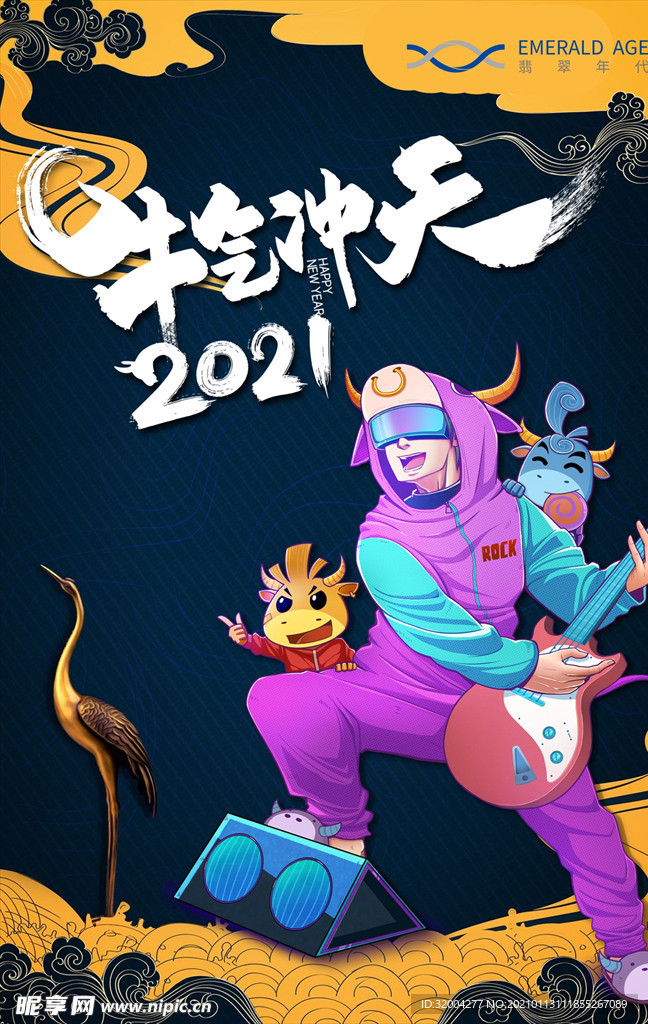 牛气冲天2021新年海报