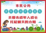 市民公约