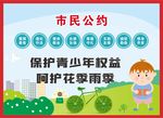 保护未成年