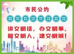 创建文明城市