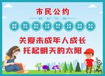 保护未成年