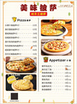美味披萨菜单价目表