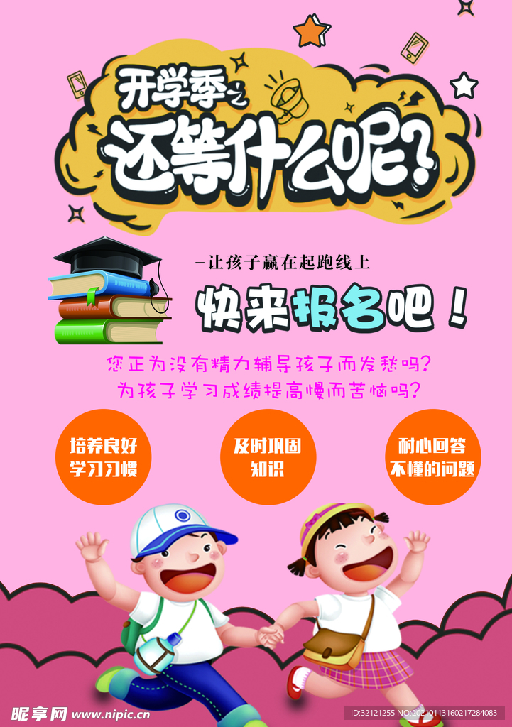 开学季