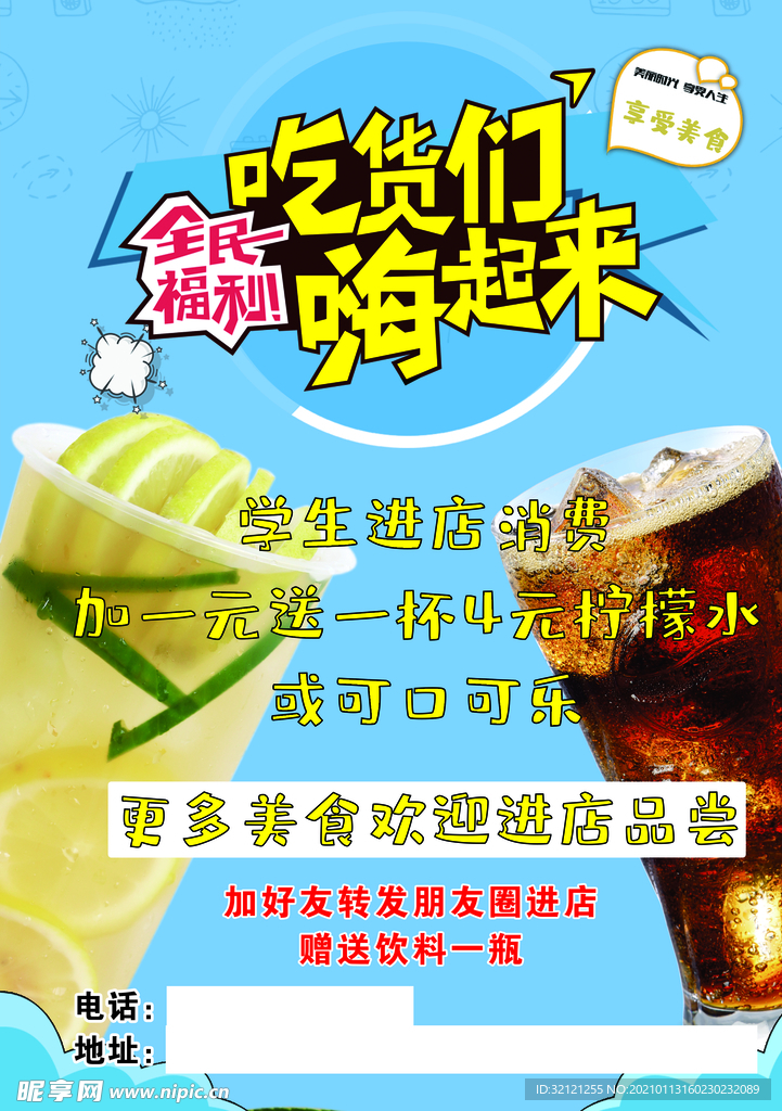 饮品宣传单