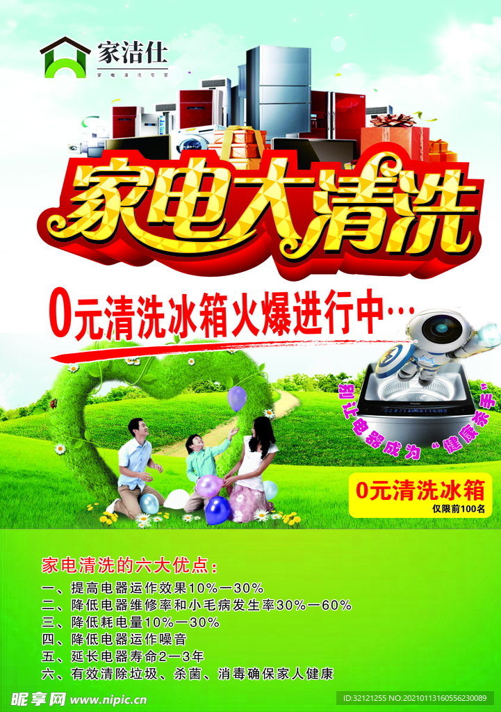 家电清洗
