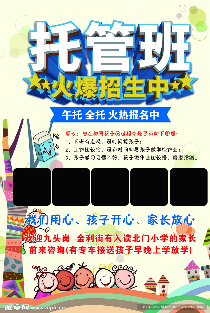 托管班