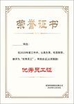 荣誉证书
