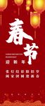 春节展架 易拉宝