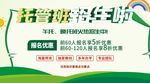 托管班招生展板
