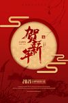 2021新年海报