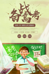 备战高考