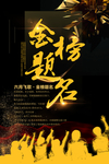 金榜题名