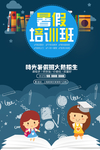 暑假培训班