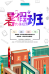 暑假班