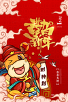 新年贺岁