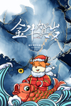 新年贺岁