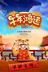 新年贺岁