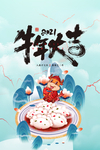 新年贺岁