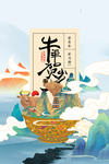 新年贺岁