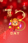 新年贺岁