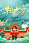新年贺岁