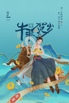 新年贺岁