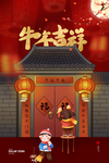 新年贺岁
