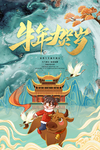 新年贺岁