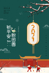 新年贺岁