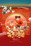 新年贺岁