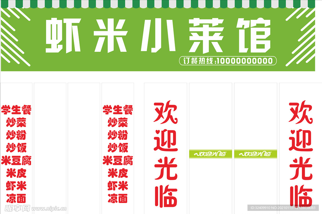 虾米小菜馆