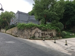 福州 台江仓前九里