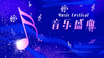 音乐盛典