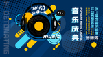 音乐盛典