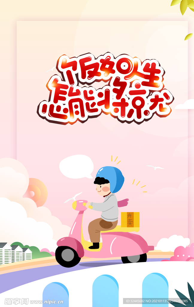 年夜饭