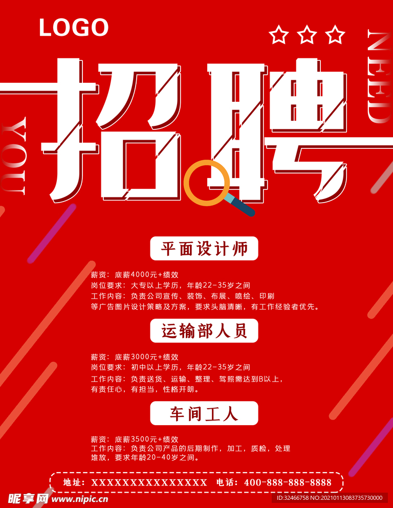 招聘