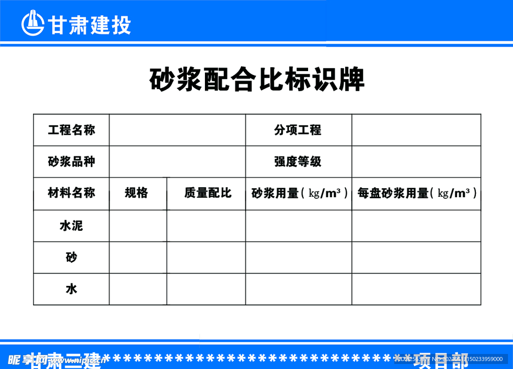 砂浆配合比标识牌