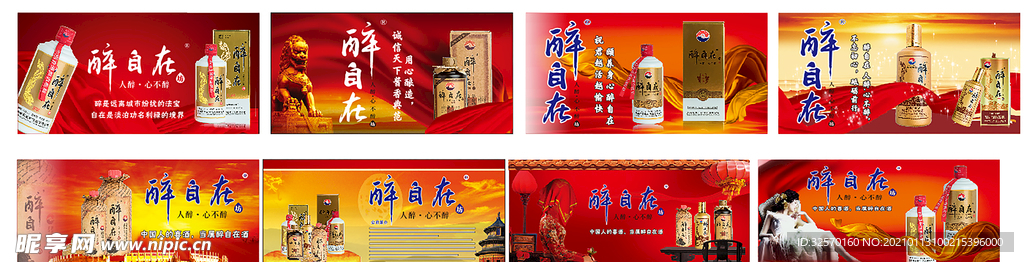 白酒 活动单页