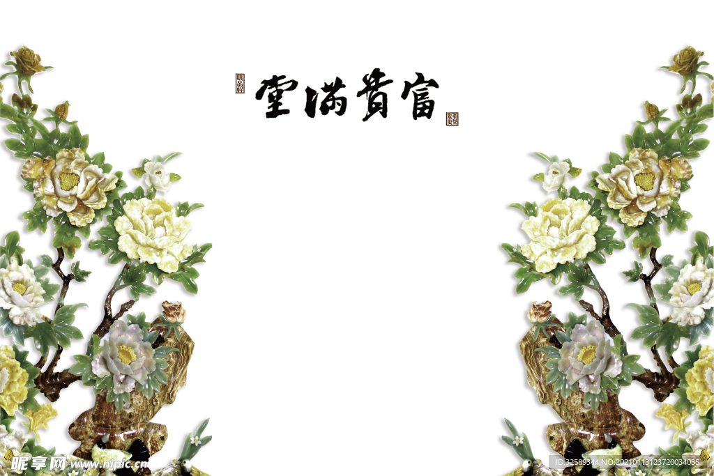 富贵满堂背景