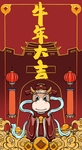 牛年大吉