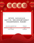 红色牛年春节快递停运公告