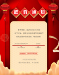 红色牛年春节快递停运公告