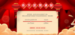 红色牛年春节快递停运公告