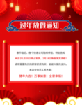 红色牛年春节快递停运公告