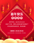 红色牛年春节快递停运公告