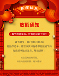 红色牛年春节快递停运公告